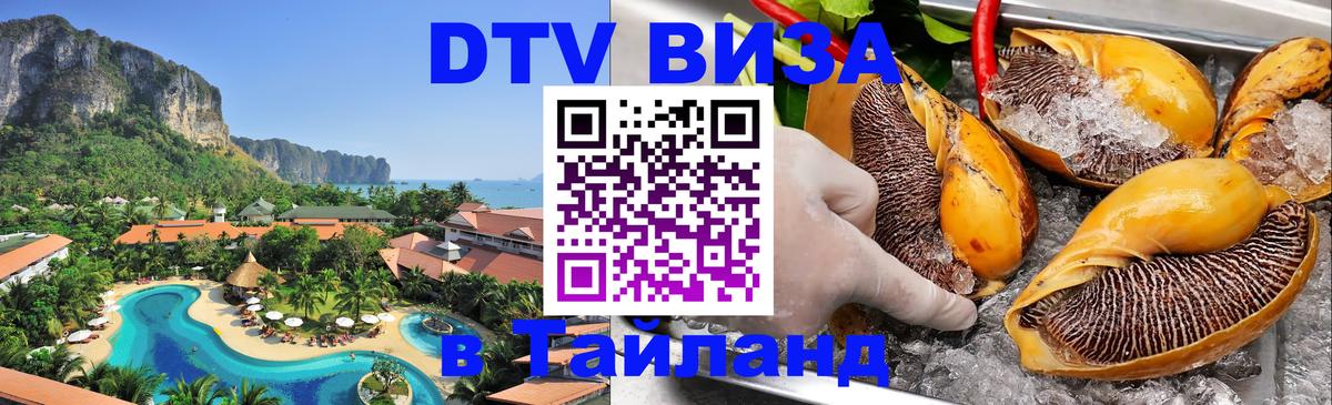 Цены на DTV визу в Таиланд — пакеты услуг, достаточно даже паспорта - Паттайя 